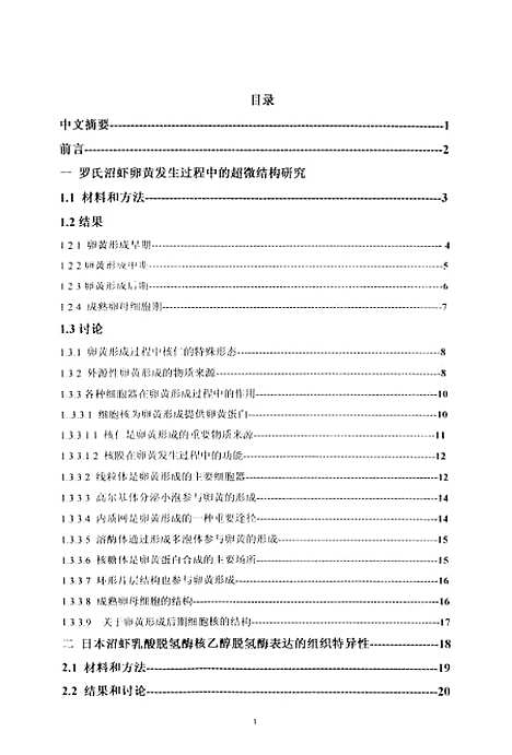 [下载][沼虾属卵黄形成亚显微结构及两种同功□的研究].pdf