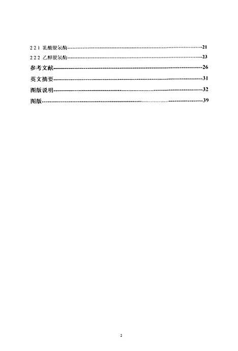 [下载][沼虾属卵黄形成亚显微结构及两种同功□的研究].pdf