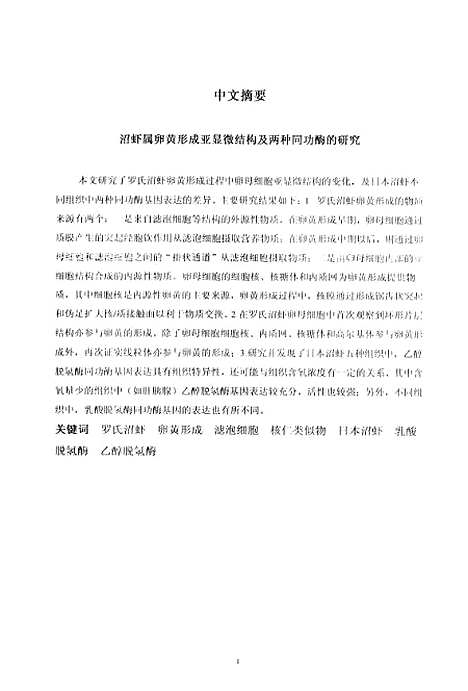 [下载][沼虾属卵黄形成亚显微结构及两种同功□的研究].pdf