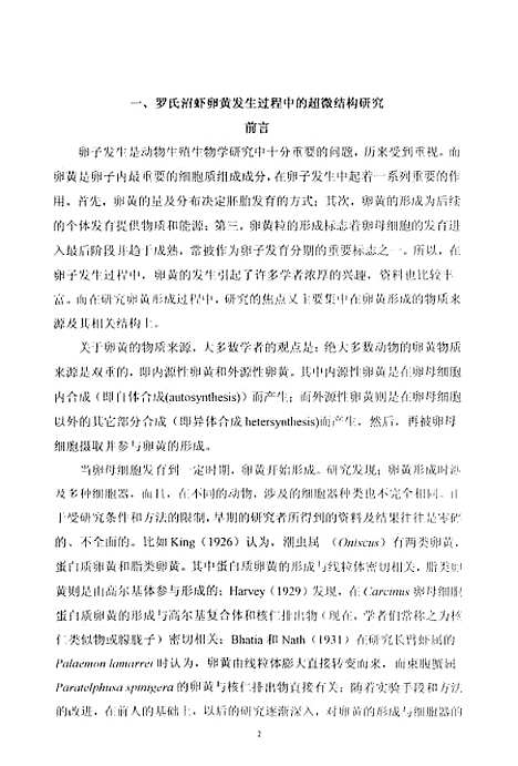 [下载][沼虾属卵黄形成亚显微结构及两种同功□的研究].pdf