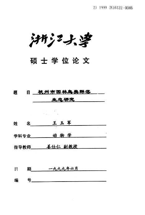 [下载][杭州市园林鸟类群落生态研究].pdf