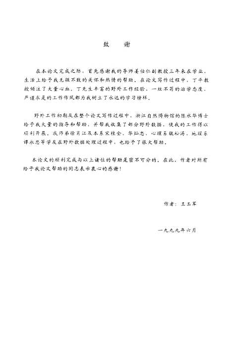 [下载][杭州市园林鸟类群落生态研究].pdf