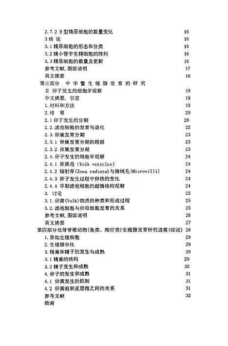 [下载][中华鳖的组织原代细胞培养及其生殖腺发育的研究].pdf