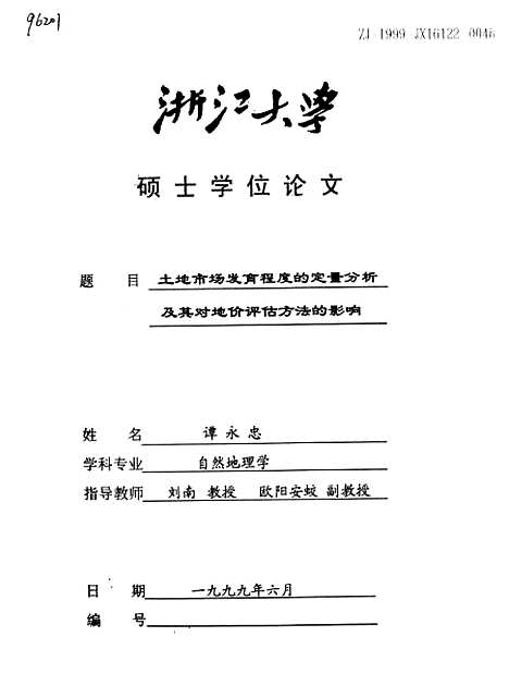 [下载][土地市场发育程序的定量分析及其对地价评估方法的影响].pdf