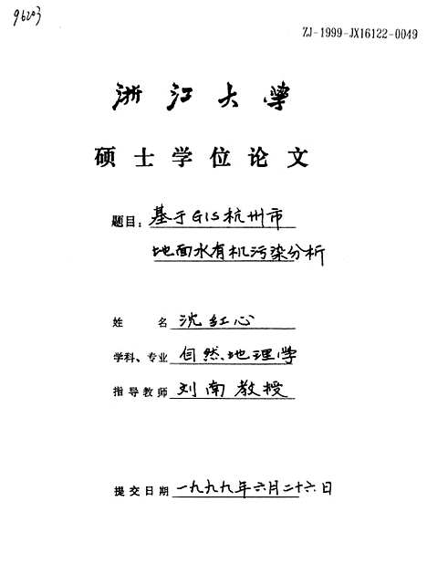 [下载][基于GIS杭州市地面水有机污染分析].pdf