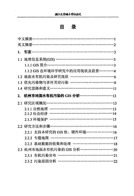 [下载][基于GIS杭州市地面水有机污染分析].pdf