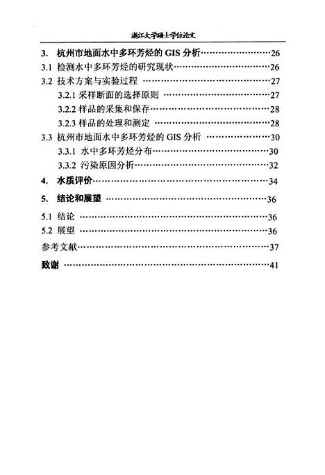 [下载][基于GIS杭州市地面水有机污染分析].pdf