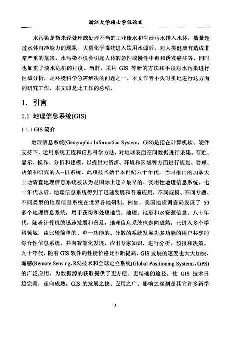 [下载][基于GIS杭州市地面水有机污染分析].pdf