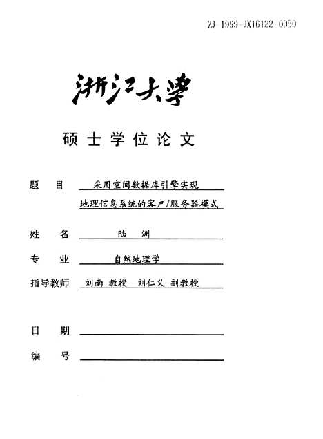 [下载][采用空间数据库引擎实现地理信息系统的客户服务器模式].pdf