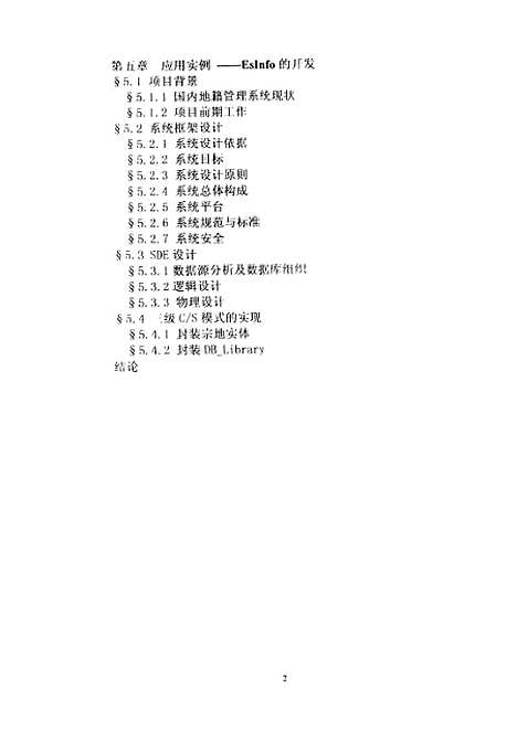 [下载][采用空间数据库引擎实现地理信息系统的客户服务器模式].pdf