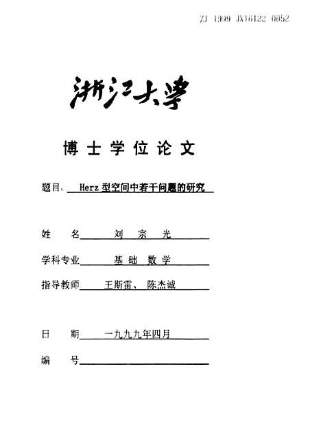 [下载][herz型空间中若干问题的研究].pdf