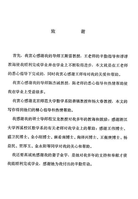 [下载][herz型空间中若干问题的研究].pdf