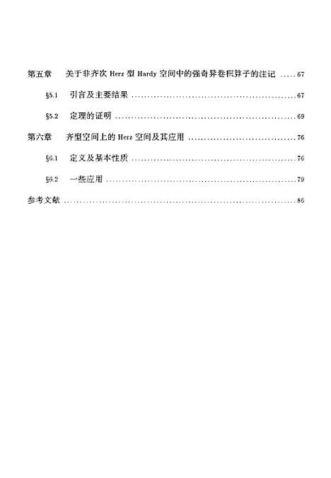 [下载][herz型空间中若干问题的研究].pdf