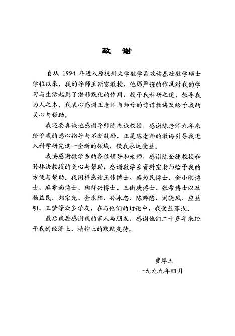 [下载][关于一类二阶椭圆型偏微分方程的正则性估计与边界唯一延拓性的研究].pdf