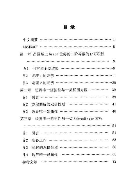 [下载][关于一类二阶椭圆型偏微分方程的正则性估计与边界唯一延拓性的研究].pdf