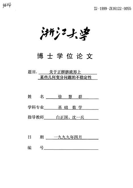 [下载][关于正拼挤流形上某些几何变分问题的不稳定性].pdf