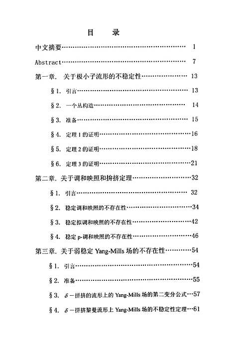 [下载][关于正拼挤流形上某些几何变分问题的不稳定性].pdf