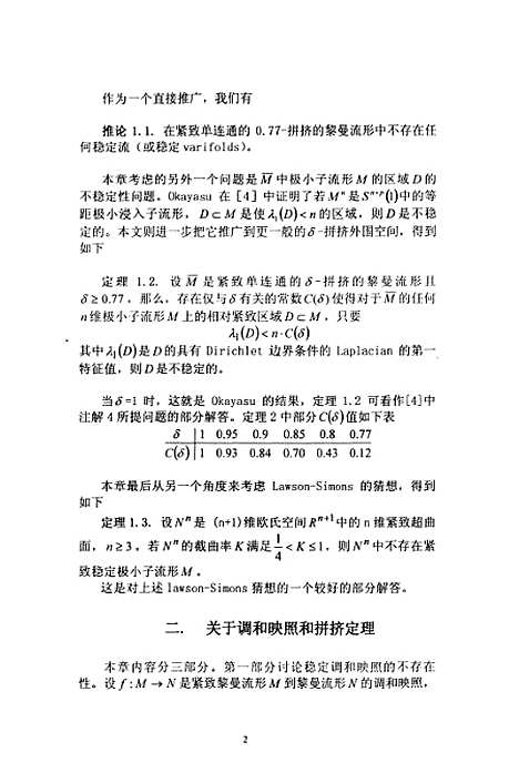 [下载][关于正拼挤流形上某些几何变分问题的不稳定性].pdf