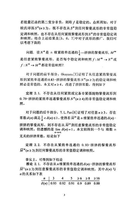 [下载][关于正拼挤流形上某些几何变分问题的不稳定性].pdf