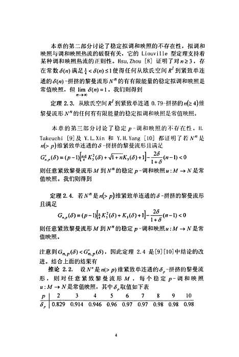 [下载][关于正拼挤流形上某些几何变分问题的不稳定性].pdf