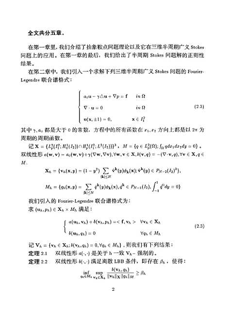 [下载][三维非定常半周期Stokes方程的数值分析].pdf