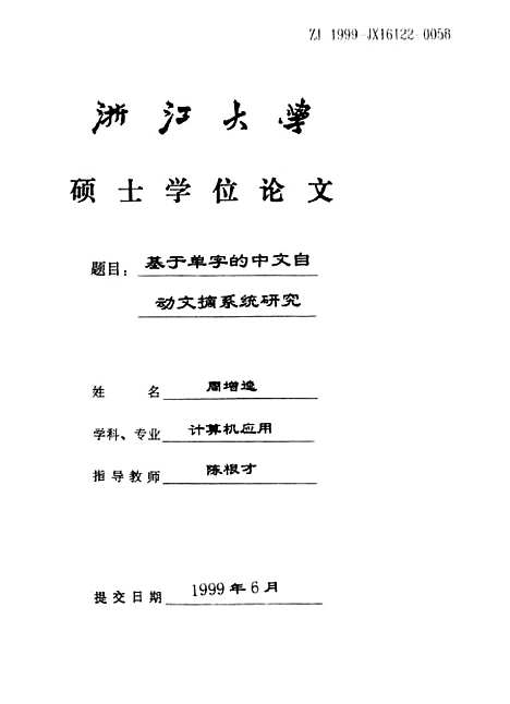 [下载][基于单字的中文自动文摘系统研究].pdf