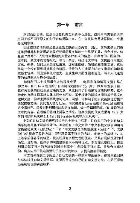 [下载][基于单字的中文自动文摘系统研究].pdf