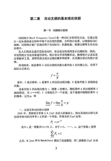 [下载][基于单字的中文自动文摘系统研究].pdf