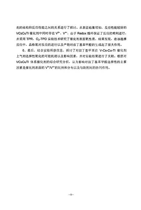 [下载][对叔丁基甲苯选择性氧化制对叔丁基苯甲醛催化剂研究].pdf