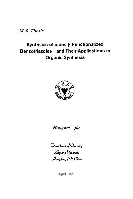 [下载][α和β-官能化的苯并三氮唑化合物的合成及其在有机合成中的应用].pdf