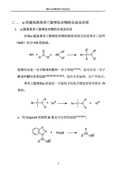 [下载][α和β-官能化的苯并三氮唑化合物的合成及其在有机合成中的应用].pdf