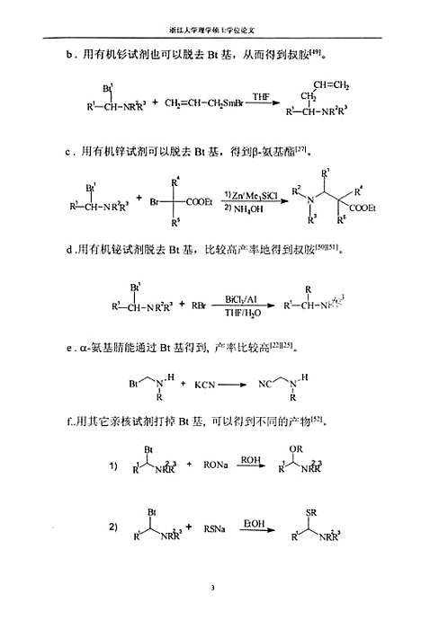 [下载][α和β-官能化的苯并三氮唑化合物的合成及其在有机合成中的应用].pdf