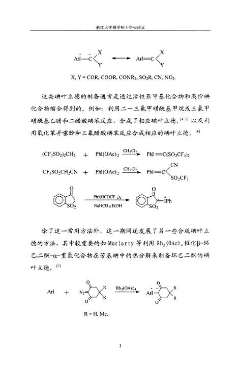 [下载][有机高价碘叶立德在合成亚胺类化合物中的应用研究].pdf