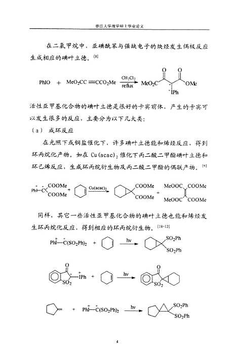 [下载][有机高价碘叶立德在合成亚胺类化合物中的应用研究].pdf