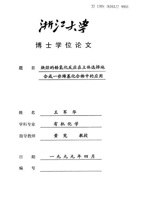 [下载][炔烃的锆氢化反应在立体选择地合成一些烯基化合物中的应用].pdf