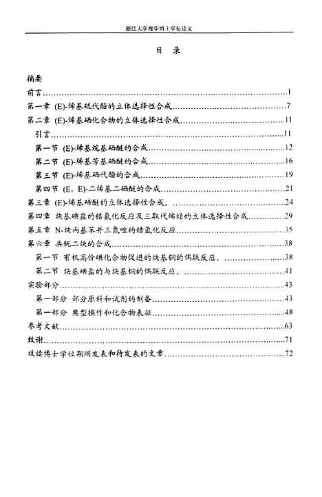 [下载][炔烃的锆氢化反应在立体选择地合成一些烯基化合物中的应用].pdf