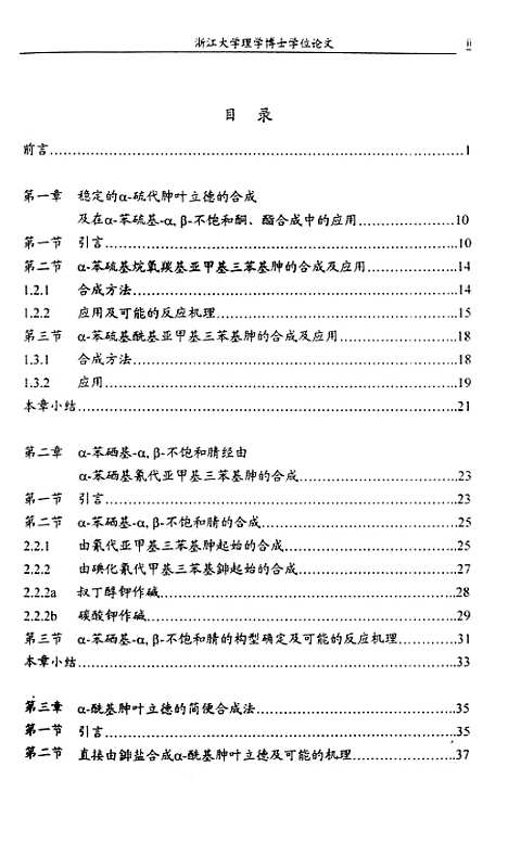 [下载][α-官能团化胂叶立德的合成及其在有机合成中的应用].pdf