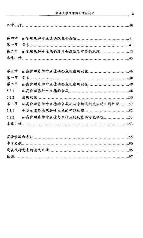 [下载][α-官能团化胂叶立德的合成及其在有机合成中的应用].pdf