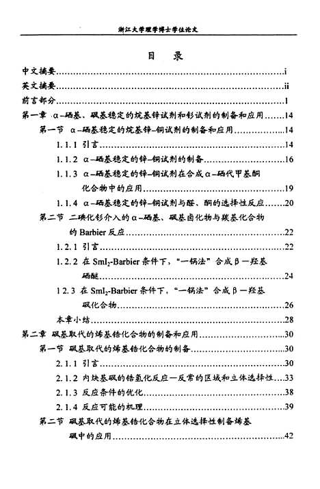 [下载][硒基或□基取代的金属有机试剂的制备及其在有机合成中的应用].pdf