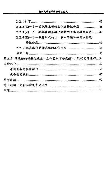 [下载][硒基或□基取代的金属有机试剂的制备及其在有机合成中的应用].pdf