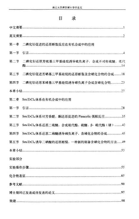 [下载][SmI2和SmZrCl4体系促进的还原反应在有机合成中的应用].pdf