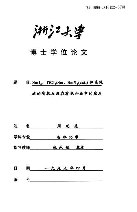 [下载][SmI2TiCl4SmSmI2cat体系促进的有机反应在有机合成中的应用].pdf