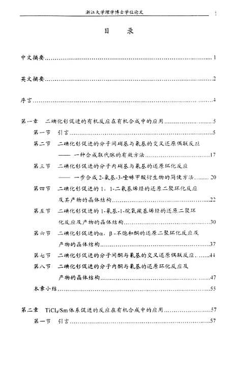 [下载][SmI2TiCl4SmSmI2cat体系促进的有机反应在有机合成中的应用].pdf