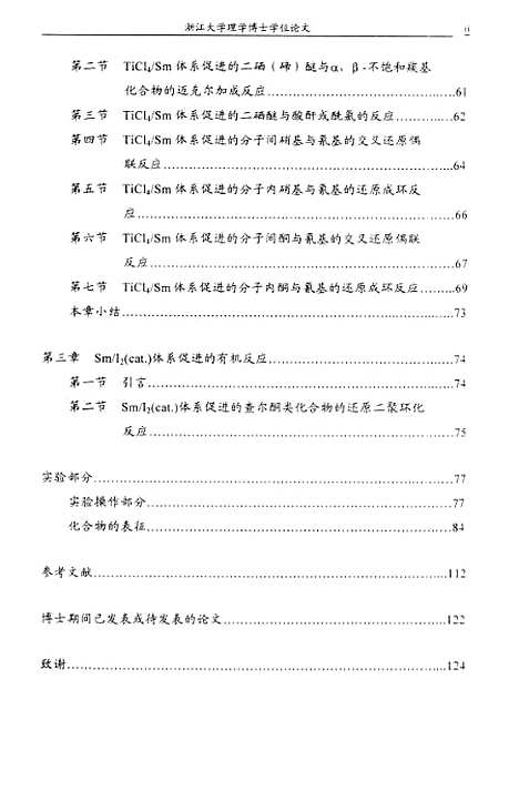 [下载][SmI2TiCl4SmSmI2cat体系促进的有机反应在有机合成中的应用].pdf