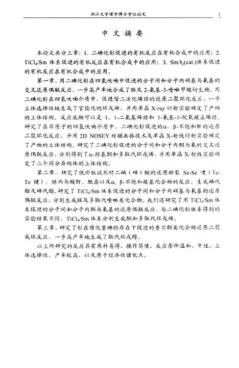 [下载][SmI2TiCl4SmSmI2cat体系促进的有机反应在有机合成中的应用].pdf