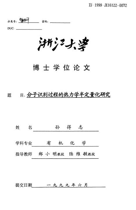 [下载][分子识别过程的热力学半定量化研究].pdf