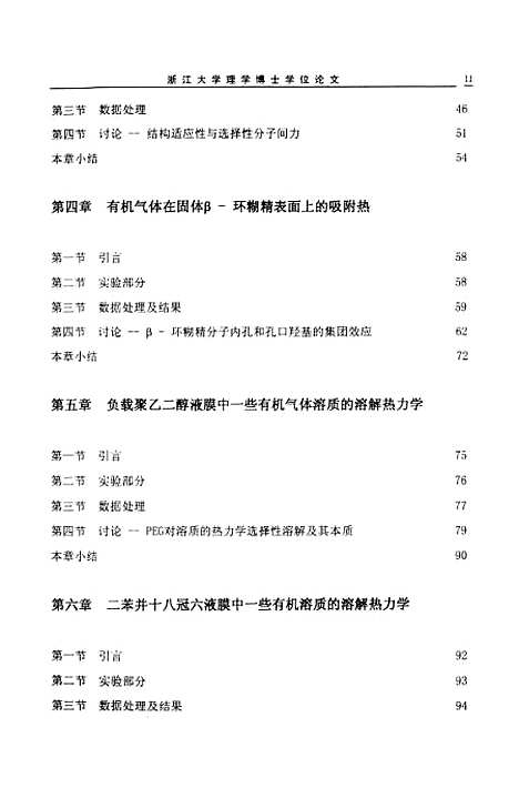 [下载][分子识别过程的热力学半定量化研究].pdf