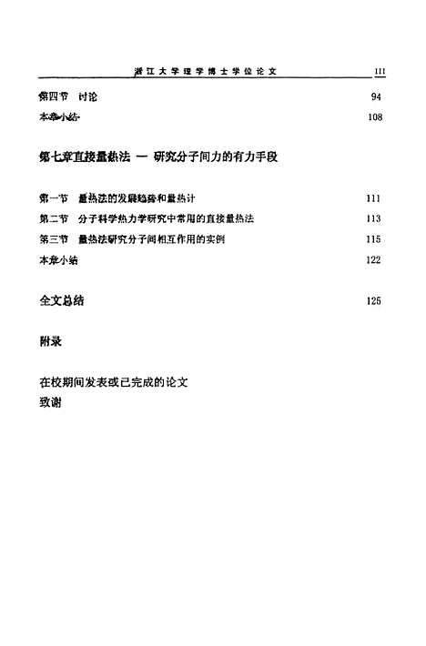 [下载][分子识别过程的热力学半定量化研究].pdf