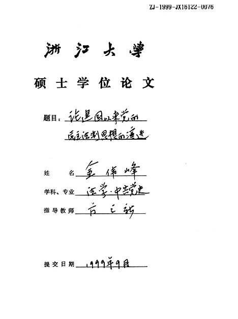 [下载][论建国以来党的民主法制思想的演进].pdf