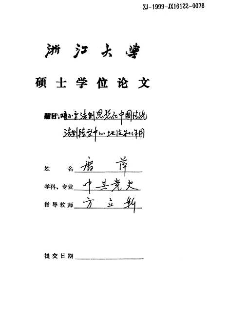 [下载][邓小平法制思想在中国经济法制转型中的地位和作用].pdf